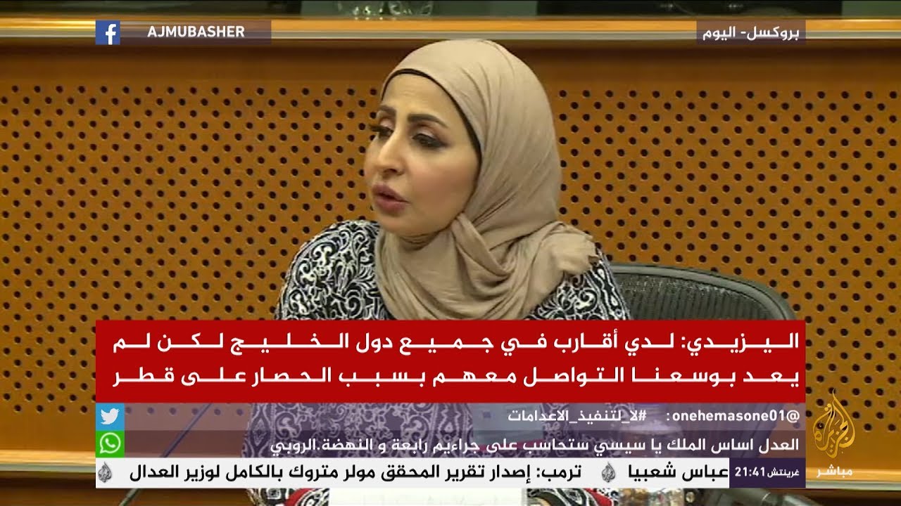 ندوة في البرلمان الأوربي بشأن آثار الحصار على قطر