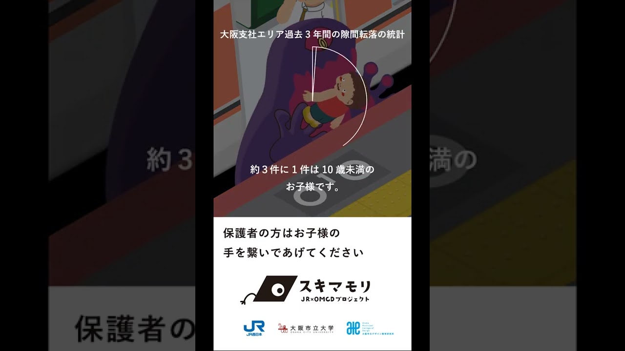 電車の下から 見ているよ Jr西日本に登場した啓発キャラクターがたまらん可愛さ 全文表示 Jタウンネット