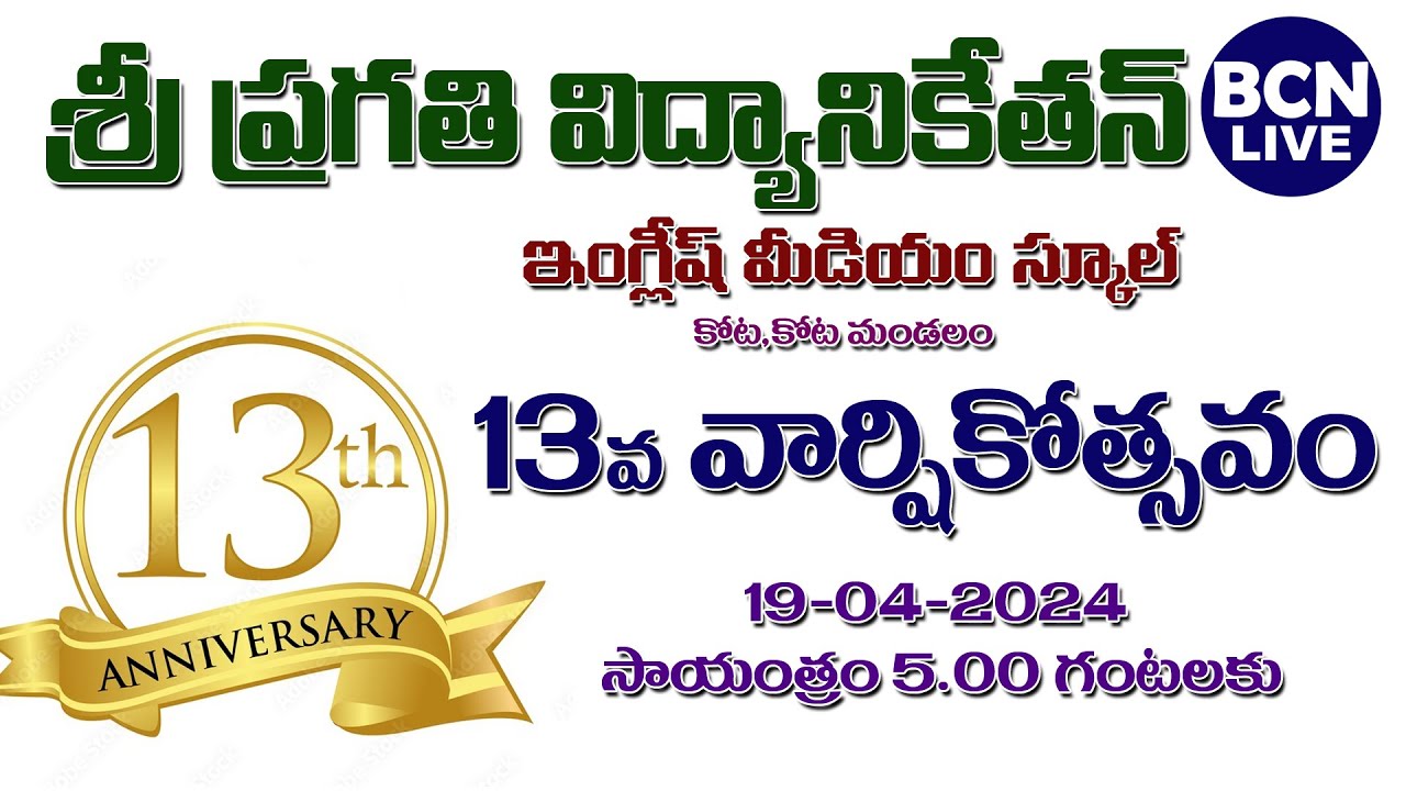 sri-pragathi-vidyanikethan-em-school-kota-13th-anniversary-live-youtube