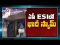 Breaking: ESI scam unearthed in Andhra Pradesh after Telangana