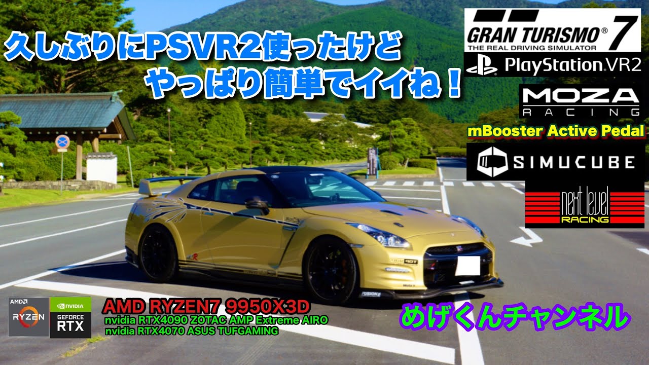 グランツーリスモ7 久しぶりにPS VR2で遊んでみた♪ - YouTube