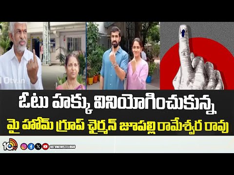 ఓటు హక్కు వినియోగించుకున్న మై హోమ్‌ గ్రూప్‌ ఛైర్మన్‌ జూపల్లి రామేశ్వర రావు | Polling Day | 10tv - 10TVNEWSTELUGU