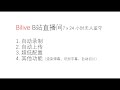 Bilive | B站 Bilibili 7 x 24 小时无人监守录制、渲染弹幕、识别字幕、自动切片、自动上传、兼容超低配机器，启动项目，人人都是录播员