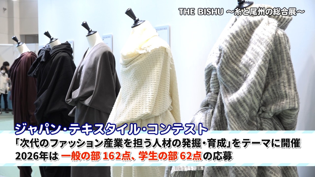 「THE BISHU〜糸と尾州の総合展〜」一宮市広報「I LOVE いちのみや」vol 797