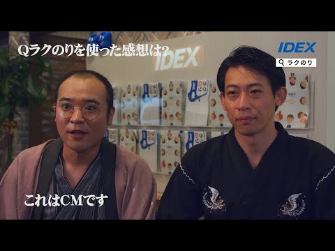 【WEB限定】ラクのり利用者の声編
