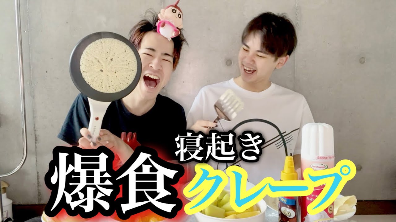 【朝から爆食】寝起きクレープ1年分食べた