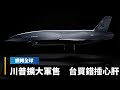 美中關係惡化