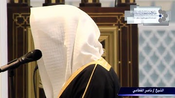 ماتيسر من سورة الكهف للشيخ ناصر القطامي عشائية 16 / 4 / 1438