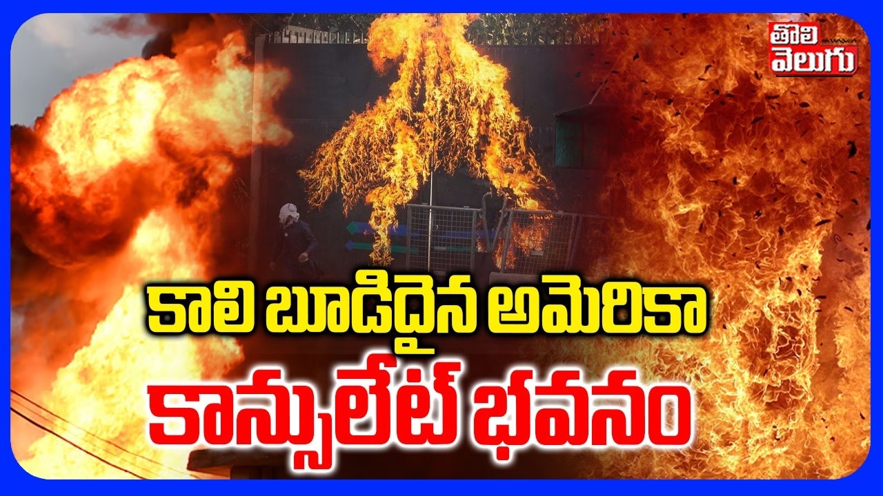 కాలి బూడిదైన అమెరికా కాన్సులేట్ భవనం | Iran Attack On Gulf countries | Iran Missiles Attack on Dubai