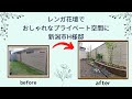 【新潟】「レンガ花壇でおしゃれなプライベート空間に」新潟市H様邸　新潟のお庭・外構・エクステリアの専門店「ガーデンスタジオ雅楽庭」庭施工例＃30