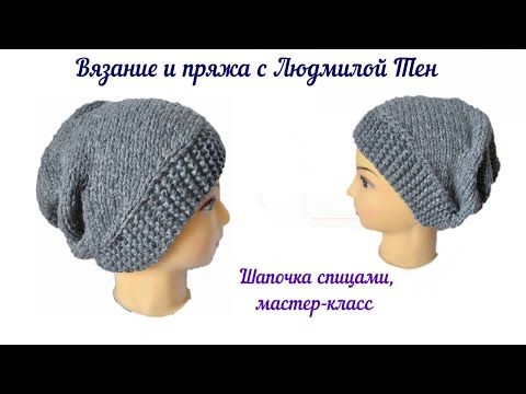 Людмила тен вязание шапки спицами