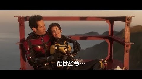 『アントマン＆ワスプ：クアントマニア』60秒予告(アベンジャーズの一員)編【2023年2月17日(金)公開】