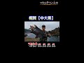 【銀ワサ出た】衝撃のロクマル降臨!