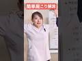 【簡単】肩こり解消の筋肉を柔らかくなる動き！#肩こり #肩こり解消 #肩こり改善 #セラピスト