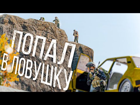 Видео: ПОПАЛ В ЛОВУШКУ сквада. Наткнулись на читера в dayz