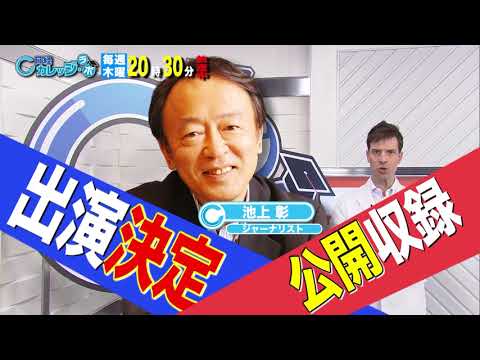 日経カレッジ・ラボ「池上彰スペシャル」観覧募集