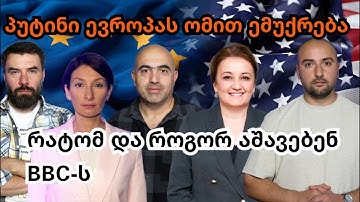 აკრძალული კითხვა-გვწამლავდნენ თუ არა/ვიტკოფის მორიგი მოსკოვური ვოიაჟი-რა ხდება შემდეგ - ბოლო სიტყვა