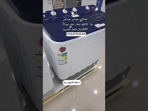 غسالة حوضين هيتاشي 12 كيلو غسالة غسالة هيتاشي جدة اكسبلور متجر ابوحامد للاجهزة غسالات عروض