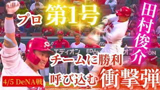 First Pro] Promising young Carp player Shunsuke Tamura decides the