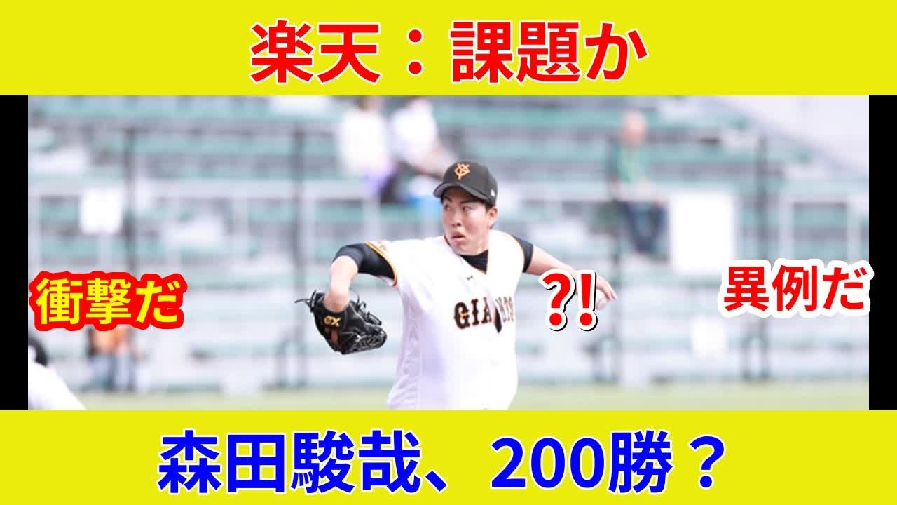 衝撃速報！森田駿哉、劇的展開で歴史的快投！開幕ローテ判明？