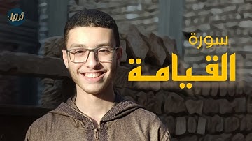 سورة : القيامة كامله || بصوت القارئ ( إياد الجندي ) 💙 #تلاوة_هادئة