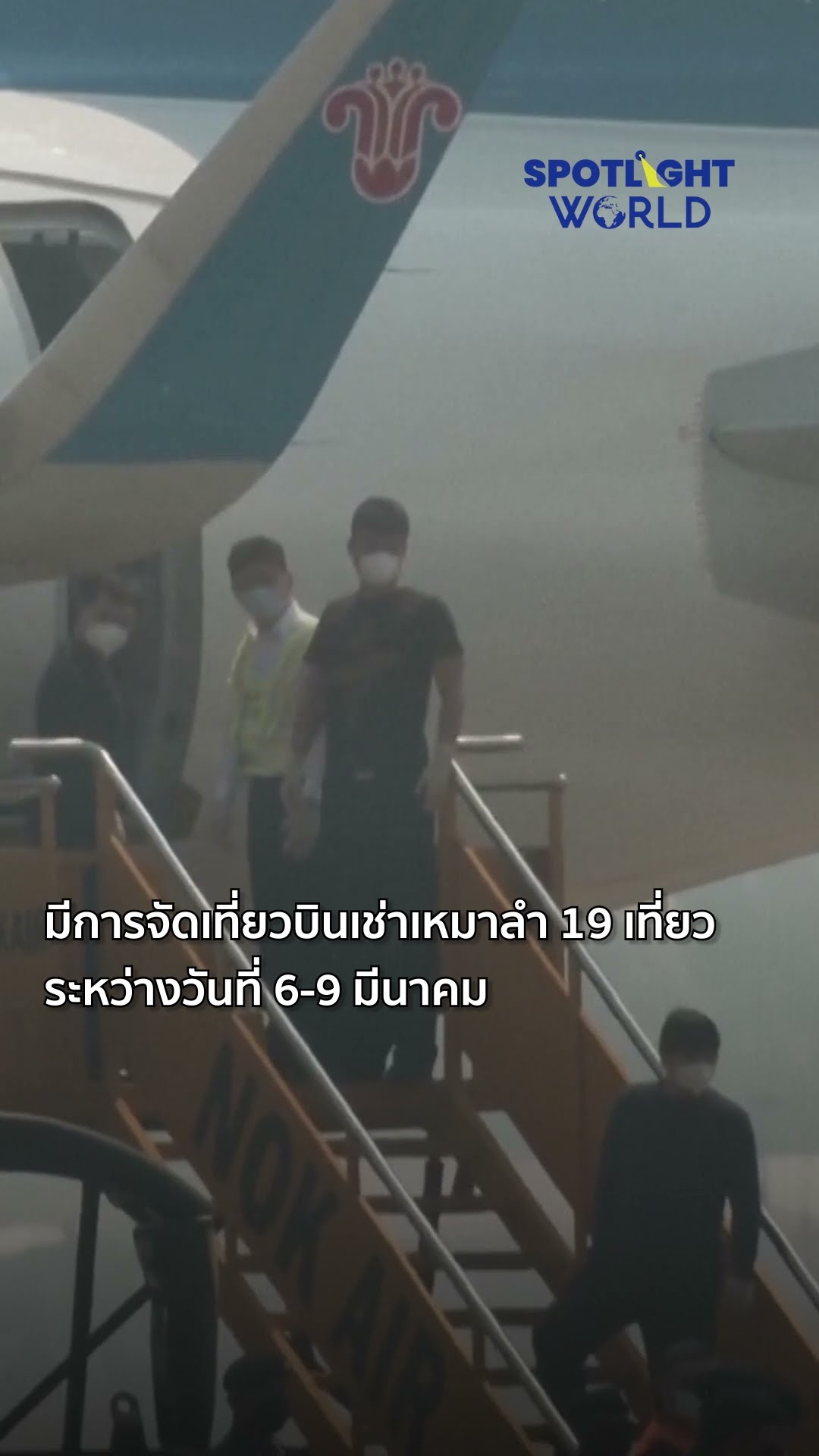 ส่งแรงงานสแกมเมอร์ในเมียนมาชุดสองกลับจีน l Spotlight World