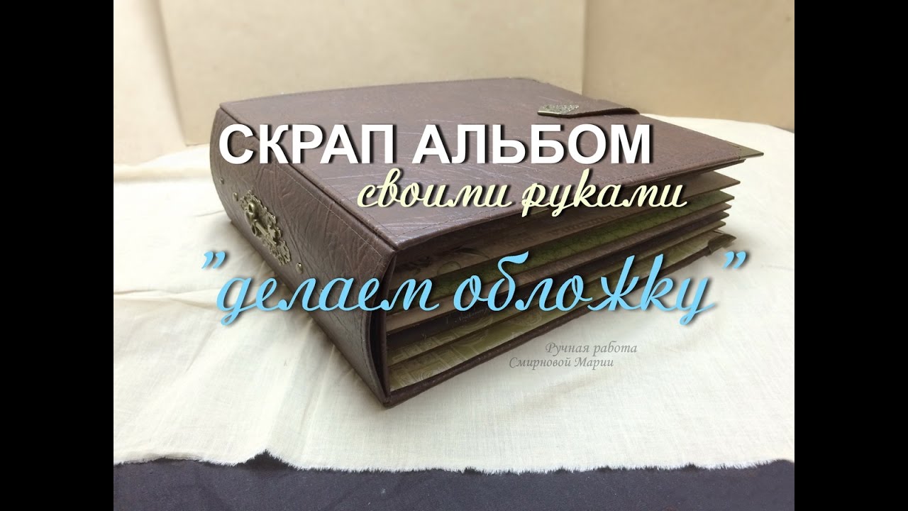 Скрап альбом машина