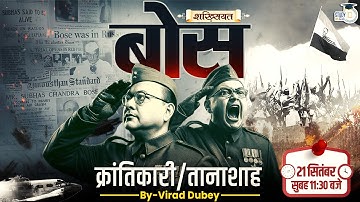 Bose | Revolutionary Or Dictator | Shakhsiyat By Virad Dubey । StudyIQ IAS Hindi