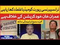 PM Imran Khan vs Transparency International | Tajzia with Sami Ibrahim | BOL News