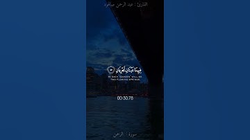 ﴿ وَلِمَنْ خَافَ مَقَامَ رَبِّهِ جَنَّتَانِ﴾القارئ:عبد الرحمن صاهود|لكروما|@0L.D