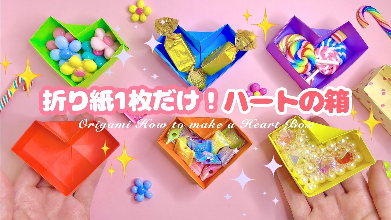 折り紙1枚だけ！ハートの箱の折り方 Origami Heart Box Paper Craft