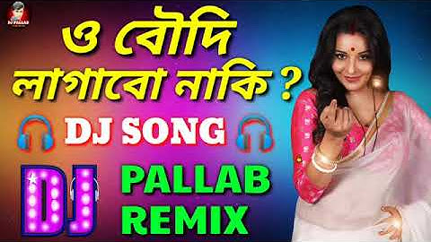 Boudi Lagabo Naki   Ichhe Kore Amar Boudike Lagabo Matal Dance Dj Song বৌদি লাগাবো নাকি   DJ PALLAB