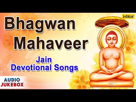 Bhagwan Mahaveer || Jain Devotional Songs || Audio Jukebox