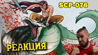 РЕБОРН СМОТРИТ ► SCP-076 АВЕЛЬ - Гуманоид внутри камня ► РЕАКЦИЯ НА ДЕТЕКТИВА ВОЙДА