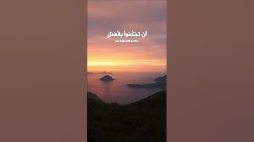 سورة النساء الآية 58 بصوت القارئ محمد الفقيه