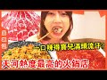 #宝儿 天河熱度最高的四川火鍋店! 居然要排隊4小時才能吃到? 不僅風味正宗店員還相當幽默~【品城記】