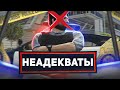 ПОЧЕМУ ВСЕ КОПЫ ТАКИЕ НЕАДЕКВАТЫ В GTA 5 RP