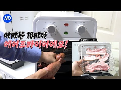 JDL 인하우스 10리터 에어프라이어  크고 돌리고~ (로티세리 기능 있는 에어프라이어 추천해요!)