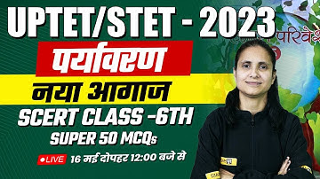 EVS FOR UPTET/ SUPER TET/ BIHAR 7TH PHASE | EVS CLASS | SCERT के TOP 50 प्रश्न | EVS BY PRIYANKA MAM