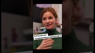 В России нет традиционных ценностей ? #православие #патриатизм #россия