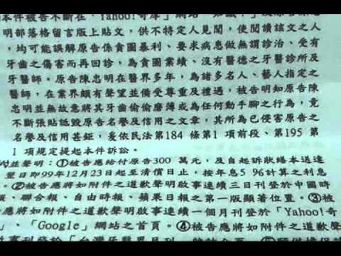 聯合影音：不滿整牙結果 上網罵牙醫賠150萬
