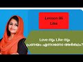 Lesson 86 like commonly used word in englishspoken english malayalam