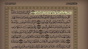 المقطع 49 القارئ براء بن عبدالله بصفر سورة المؤمنون كاملة