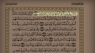 المقطع 49 القارئ براء بن عبدالله بصفر سورة المؤمنون كاملة
