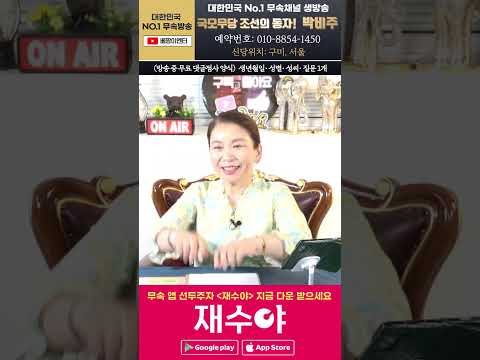 🔔박비주만신🔔 #용한점집 사주 운세 구미점집 서울점집