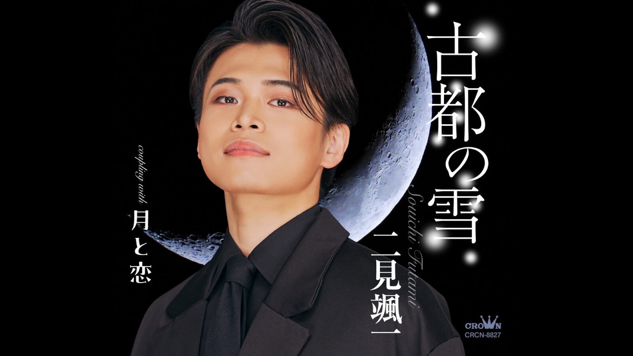 古都の雪！二見颯一！♪cover