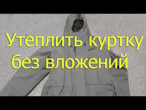 Как утеплить джинсовую куртку своими руками