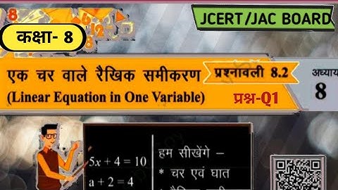 JAC BOARD class 8 Maths Ex 8.2 Q1 (part 1) (एक चर वाले रैखिक समीकरण) ||RANCHI || By E simple tutor||