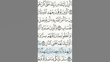 «سَلَامٌ عَلَيْكُم بِمَا صَبَرْتُمْ ۚ فَنِعْمَ عُقْبَى الدَّارِ» | سورة الرعد