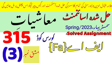 AIOU Code 315 Solved Assignment No. 3 Spring 2023 | Rais Aiou Studio